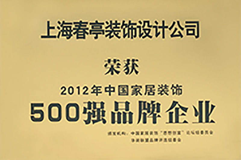 中国家居装饰500强品牌企业